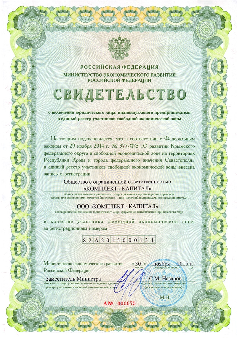 Комплект капитал сертификаты